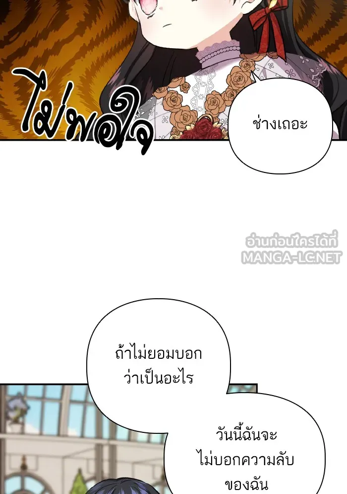 บุตรสาวของดยุกปีศาจ ตอนที่ 57 รูปที่ 54