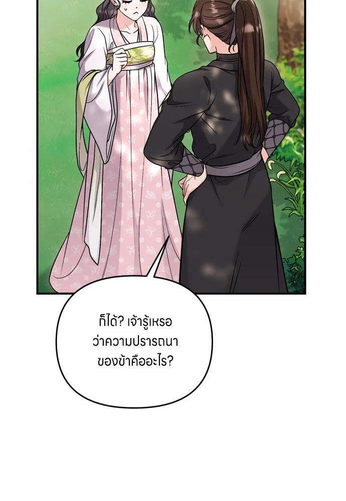 ข้าเนี่ยนะเป็นพระสนม ตอนที่ 22 เจ้าคือก้อนต๊อกหรือจักรพรรดิกั รูปที่ 43