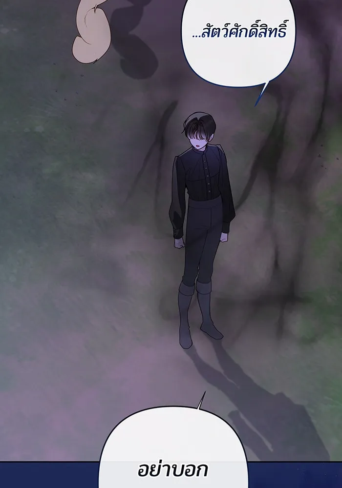 หนูน้อยทรราช ตอนที่ 120 รูปที่ 31