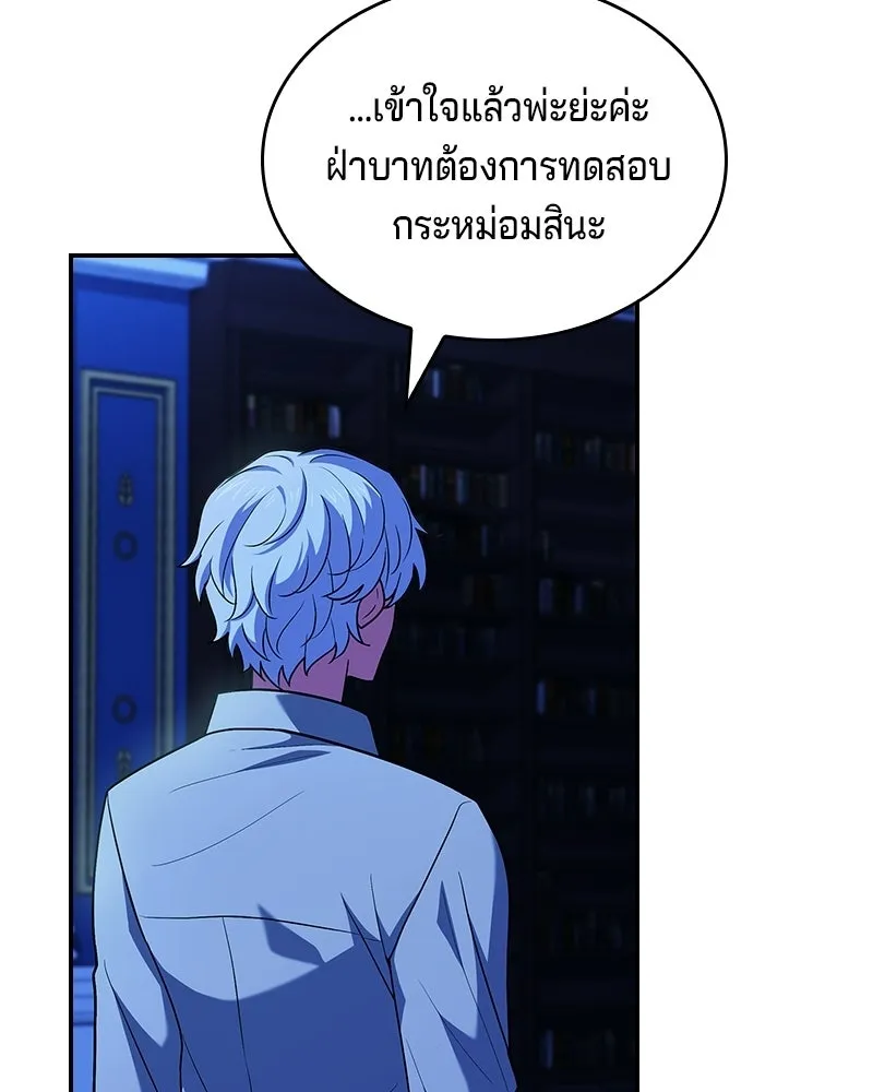 เจ้าชายแผนโบราณ ตอนที่ 20 รูปที่ 157