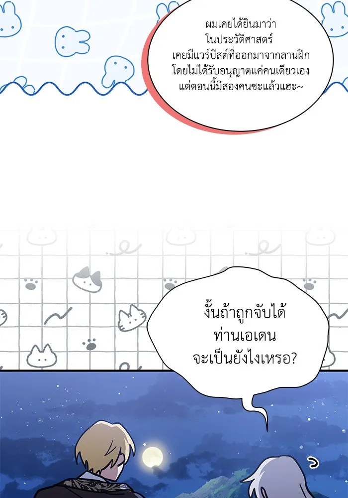 แมวน้อยในรังหมาป่า ตอนที่ 65 รูปที่ 13