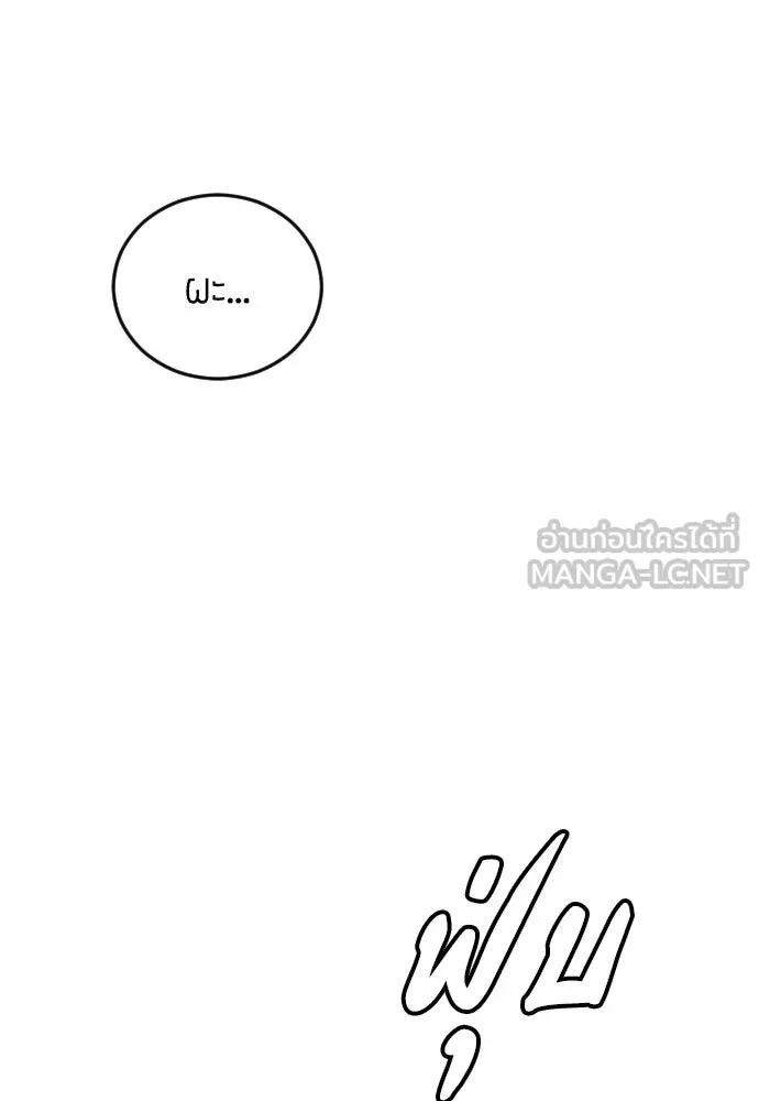 วิธีหนีตายจากนิยายโรคจิต ตอนที่ 10 รูปที่ 84