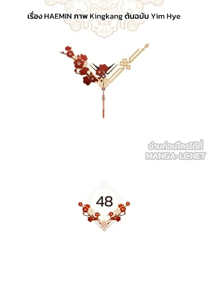 ยามหมาป่าทมิฬ ตอนที่ 48 รูปที่ 59