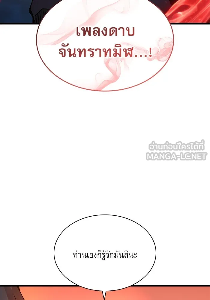 ลับลางลวง ตอนที่ 59 ความภักดี รูปที่ 66