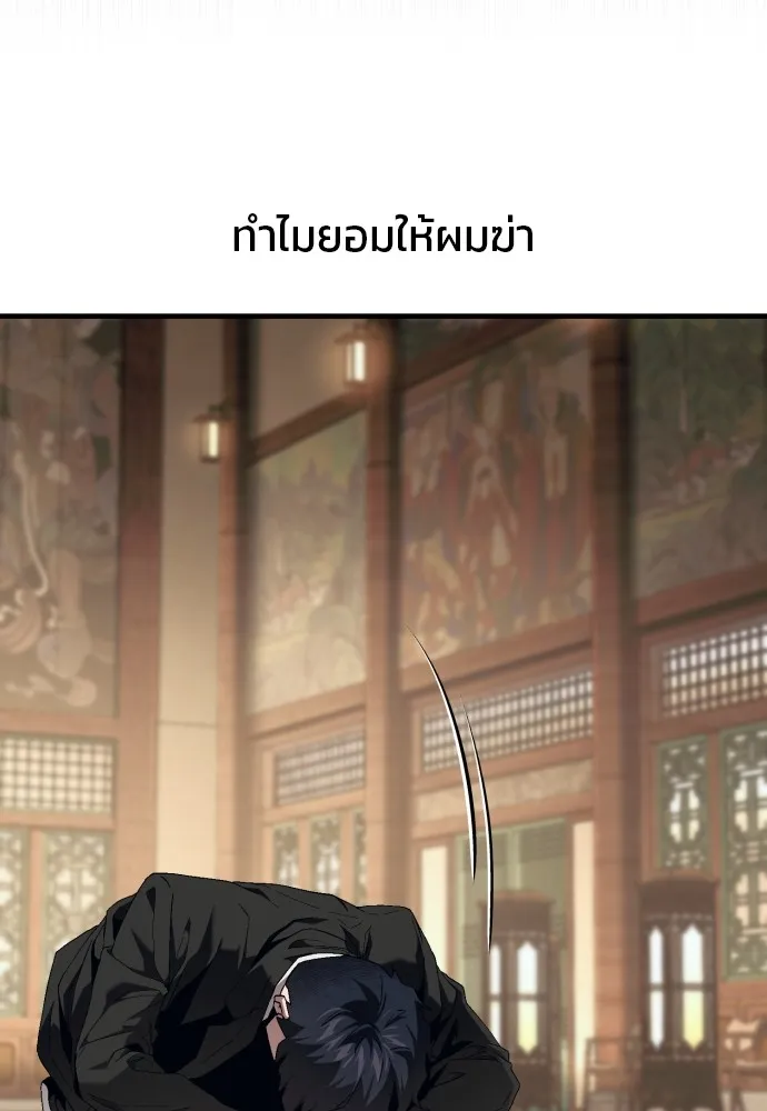 สนิมเชือดเลือดสาด ตอนที่ 12 รูปที่ 142