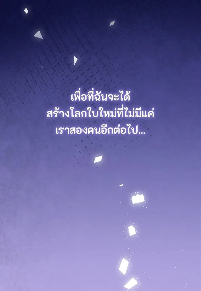 ลูกสาวตัวปลอมของท่านดยุก ตอนที่ 50 (ครึ่งแรก) รูปที่ 20
