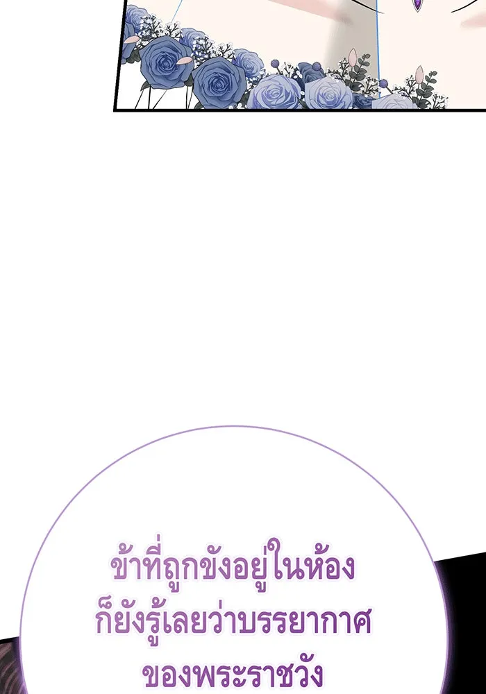 นางร้ายที่ไหนจะมีคุณธรรม ตอนที่ 144 รูปที่ 80