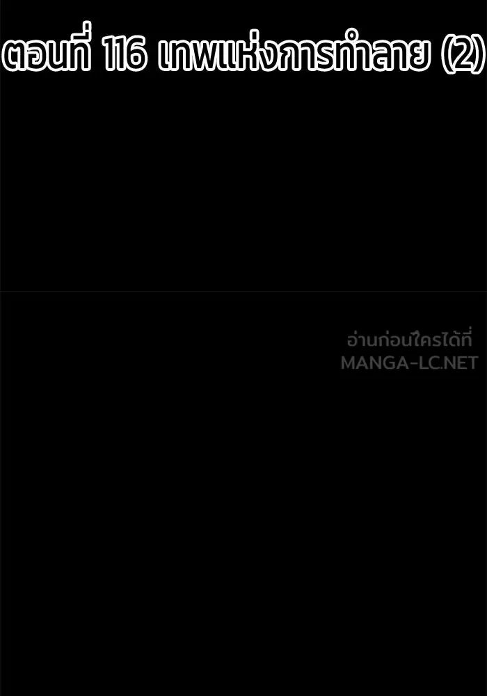 +99 ท่อนไม้พร้อมบวก ตอนที่ 116 เทพแห่งการทำลาย (2) รูปที่ 42