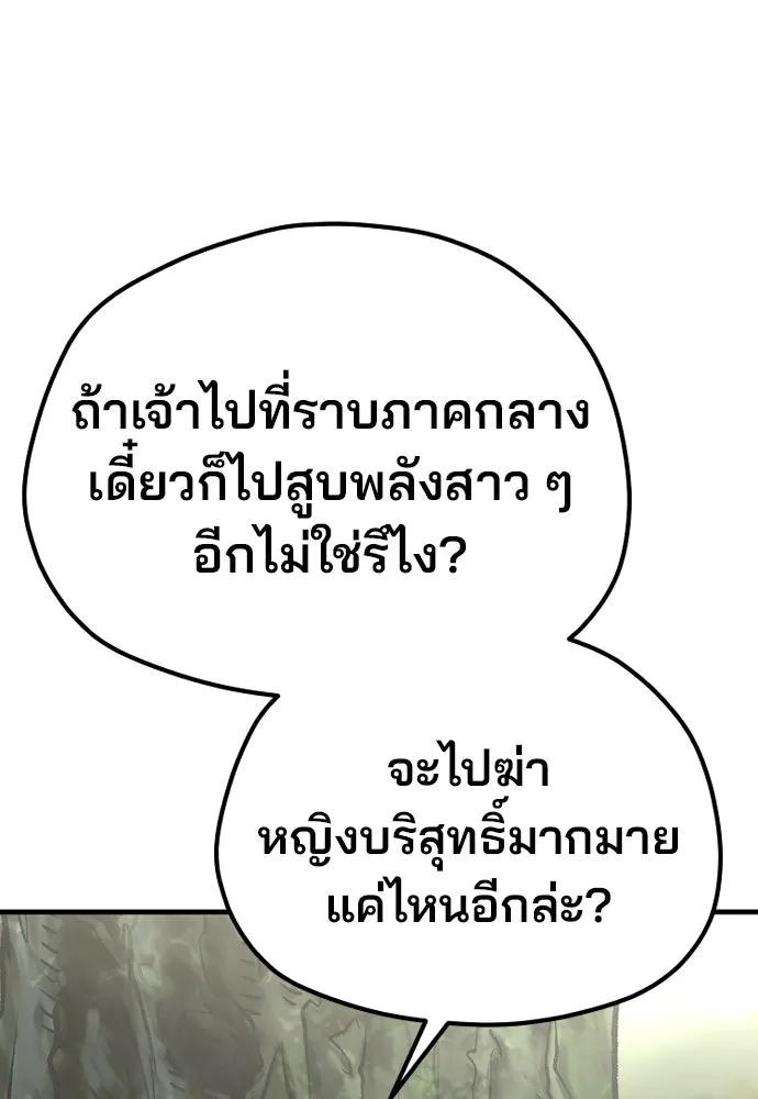 เส้นทางสู่เทพมาร ตอนที่ 116 รูปที่ 140