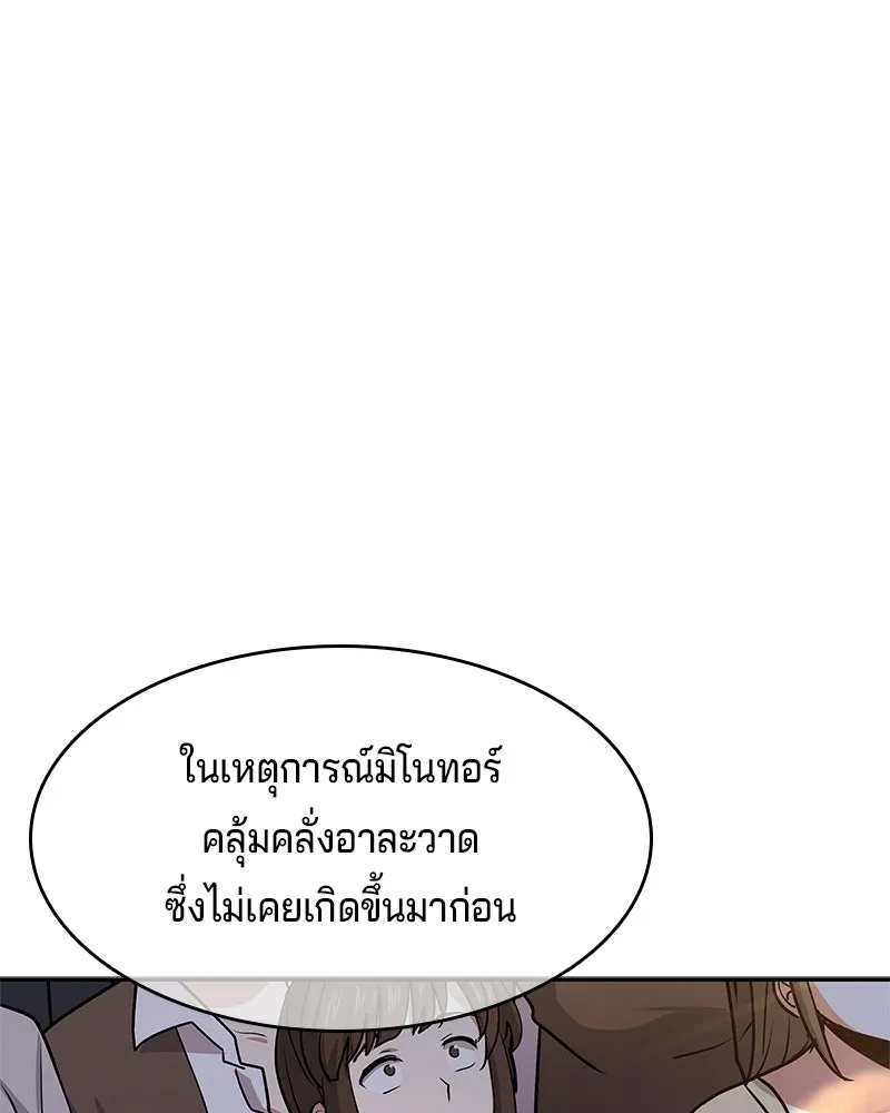 เจ้าชายแผนโบราณ ตอนที่ 40 รูปที่ 91