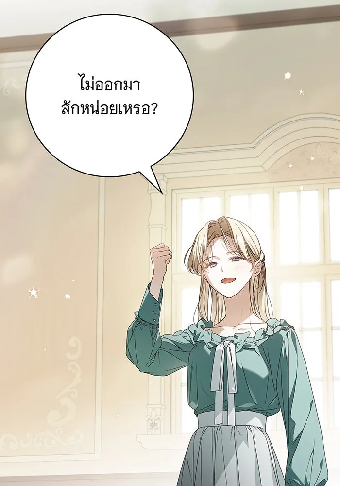 สาว(ลับ)ใช้ของท่านเคานต์ตาบอด ตอนที่ 23 รูปที่ 2
