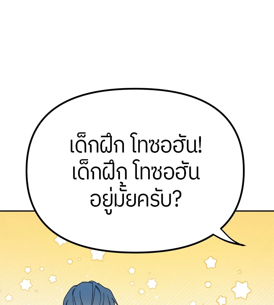 ย้อนเวลามาเป็นมักเน่ ตอนที่ 4 รูปที่ 56