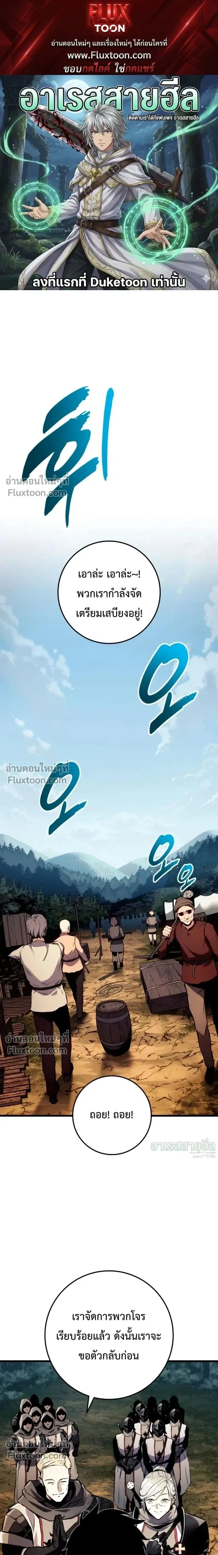 The Wandering Knight_s Survival Manual การเอาช_ว_ตรอด ของอ_ศว_นพเนจร ตอนที่ ตอนที่ 33 รูปที่ 1