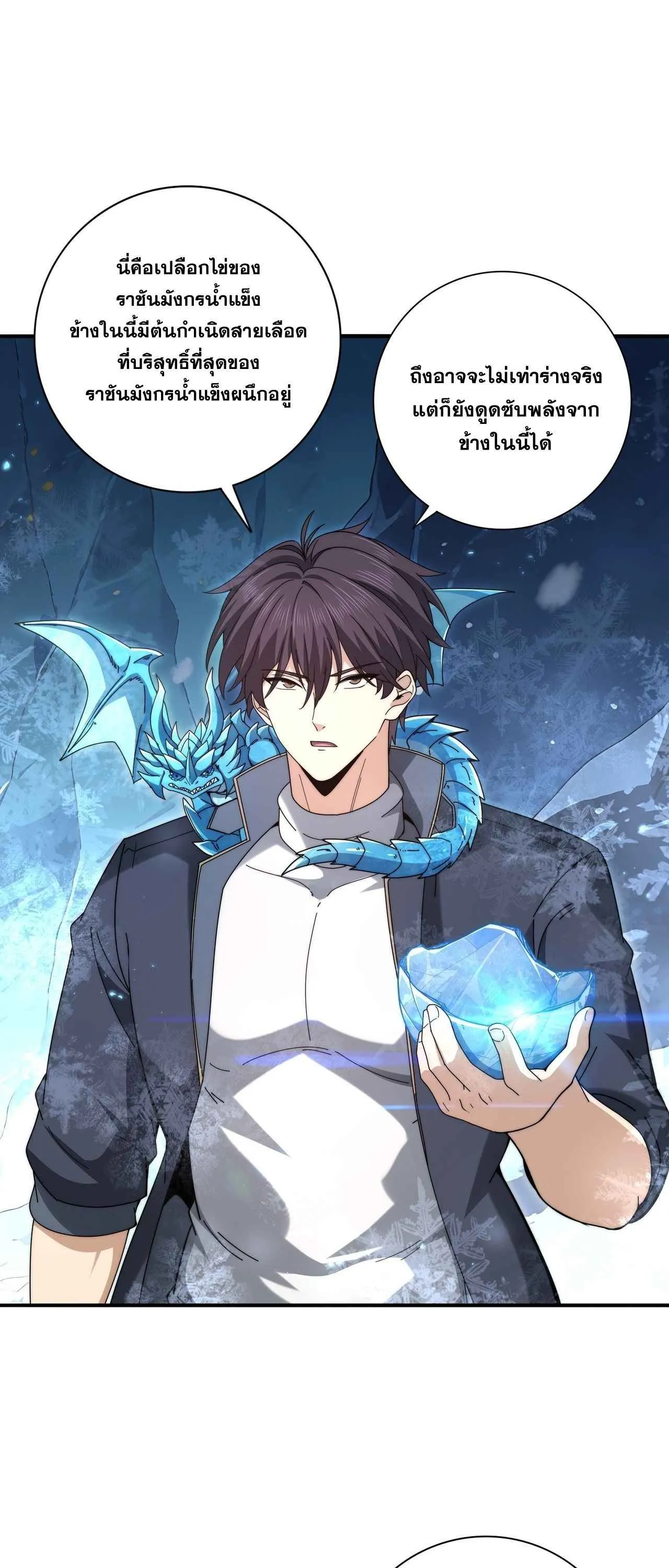 I am Drako Majstor ไหนใครว_าผ_ค_มม_งกร เป_นอาช_พท_อ_อนแอท_ส_ดไงล_ะ ตอนที่ ตอนที่ 226 รูปที่ 24