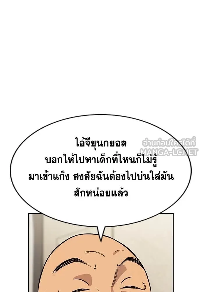 การศึกษาที่แท้จริง ตอนที่ 231 รูปที่ 73