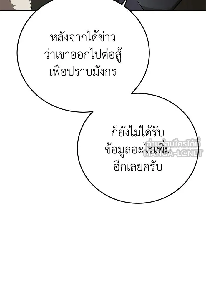 ยอดนักดาบผู้โอบอุ้มดารา ตอนที่ 75 รูปที่ 9