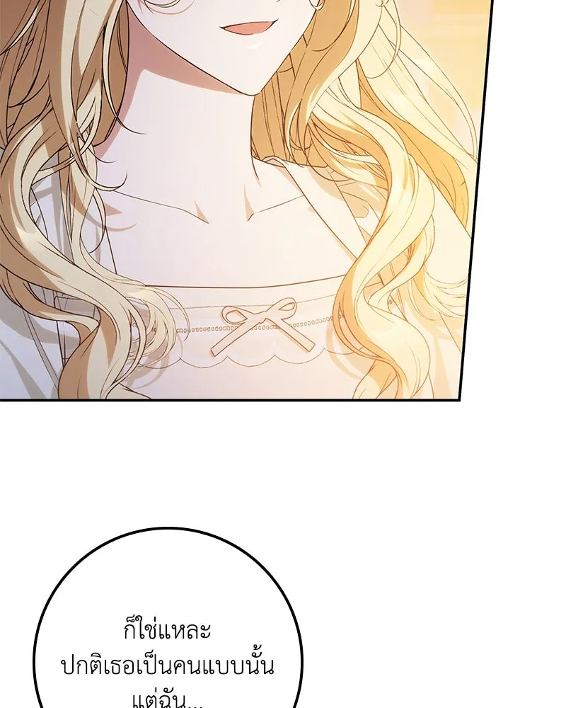 ดัชเชสเชลย ตอนที่ 26 รูปที่ 50