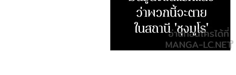 Omniscient Reader อ่านชะตาวันสิ้นโลก ตอนที่ 10 สงครามอนาคต (4) รูปที่ 72