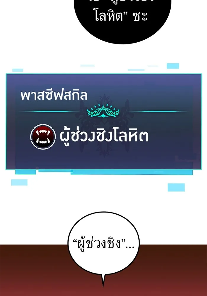 เพลเยอร์เลือดเทวะ ตอนที่ 13 ราคาของความล้มเหลว รูปที่ 70