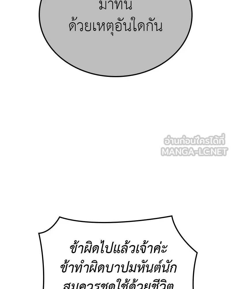 เกิดอีกทีเป็นว่าที่ประมุขลัทธิมาร ตอนที่ 116 รูปที่ 159