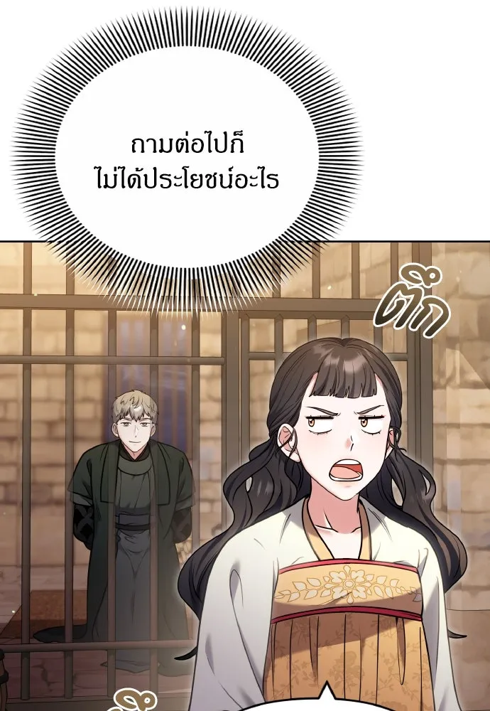 ข้าเนี่ยนะเป็นพระสนม ตอนที่ 89 หากต้องเลือกหนึ่งในสองนี้ รูปที่ 61