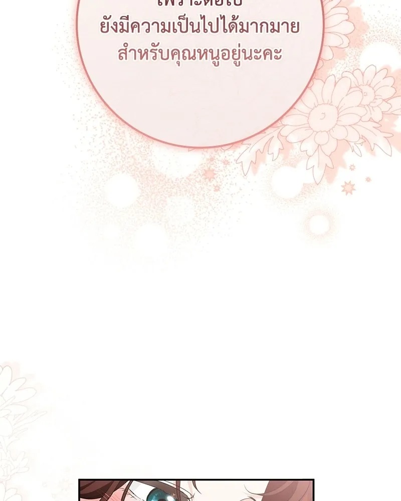 ดัชเชสเชลย ตอนที่ 47 รูปที่ 46