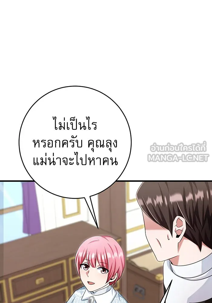 นางร้ายที่ไหนจะมีคุณธรรม ตอนที่ 129 รูปที่ 81