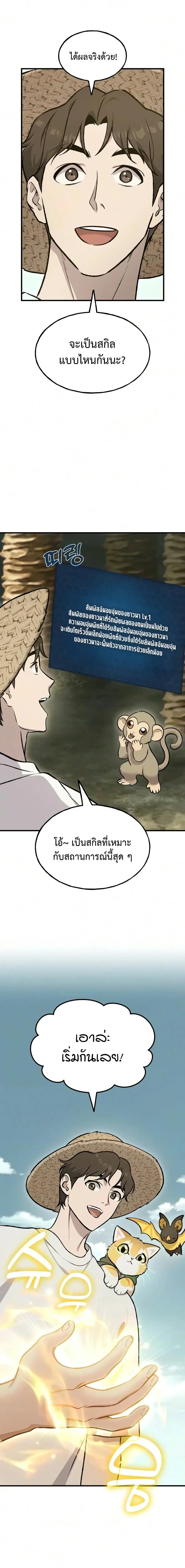 Solo Farming In The Tower ตอนที่ ตอนที่ 128 รูปที่ 12