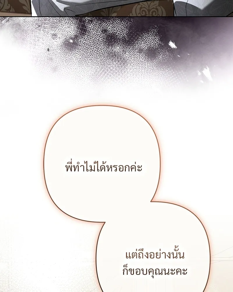 เจ้าสาวแกรนด์ดยุกปีศาจ ตอนที่ 5 รูปที่ 112