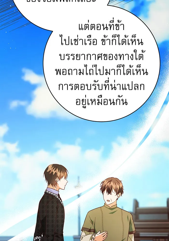 นางร้ายที่ไหนจะมีคุณธรรม ตอนที่ 52 รูปที่ 34