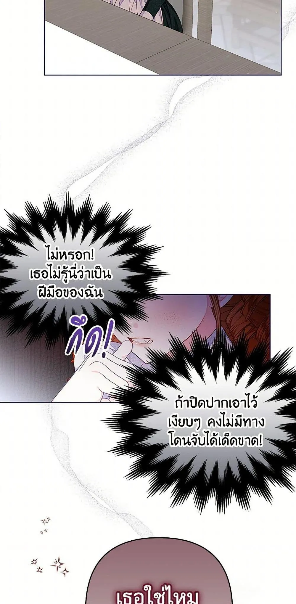 Being a Maid is Better than Being a Princess ฉ_นเป_นสาวใช_ได_ด_กว_าเป_นเจ_าหญ_งอ_กค_ะ ตอนที่ ตอนที่ 36 รูปที่ 32