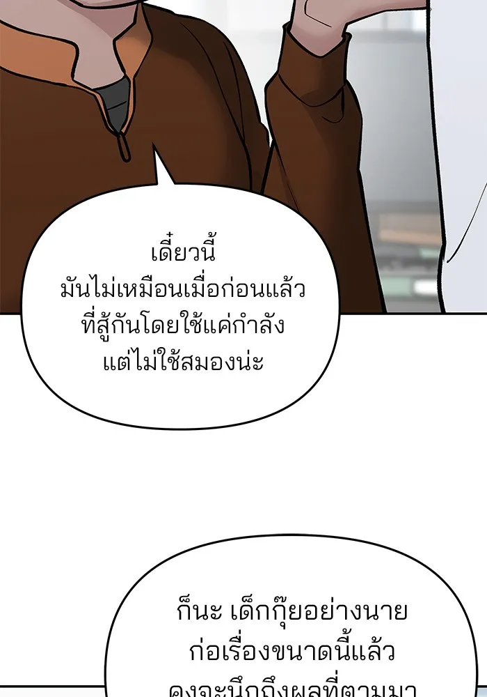 เลวฟาดเลว ตอนที่ 50 รูปที่ 38