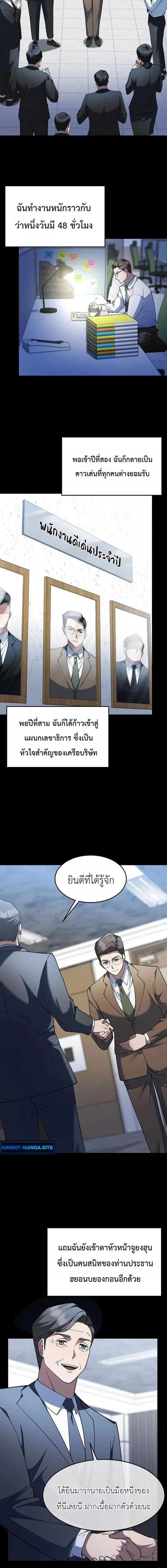 Chairman who wants to live a life of leisure ท_านประธานคนน_แค_อยากสบาย ตอนที่ ตอนที่ 5 รูปที่ 11