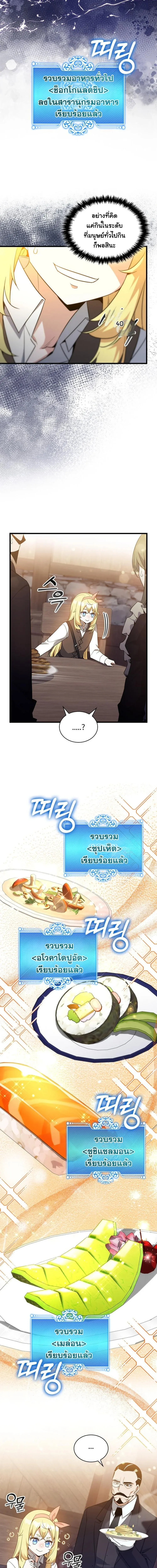 I Became the Academy Villain_s Daughter ปฏ_บ_ต_การป_มสเตต_สของล_กสาวจอมมาร ตอนที่ ตอนที่ 11 รูปที่ 10