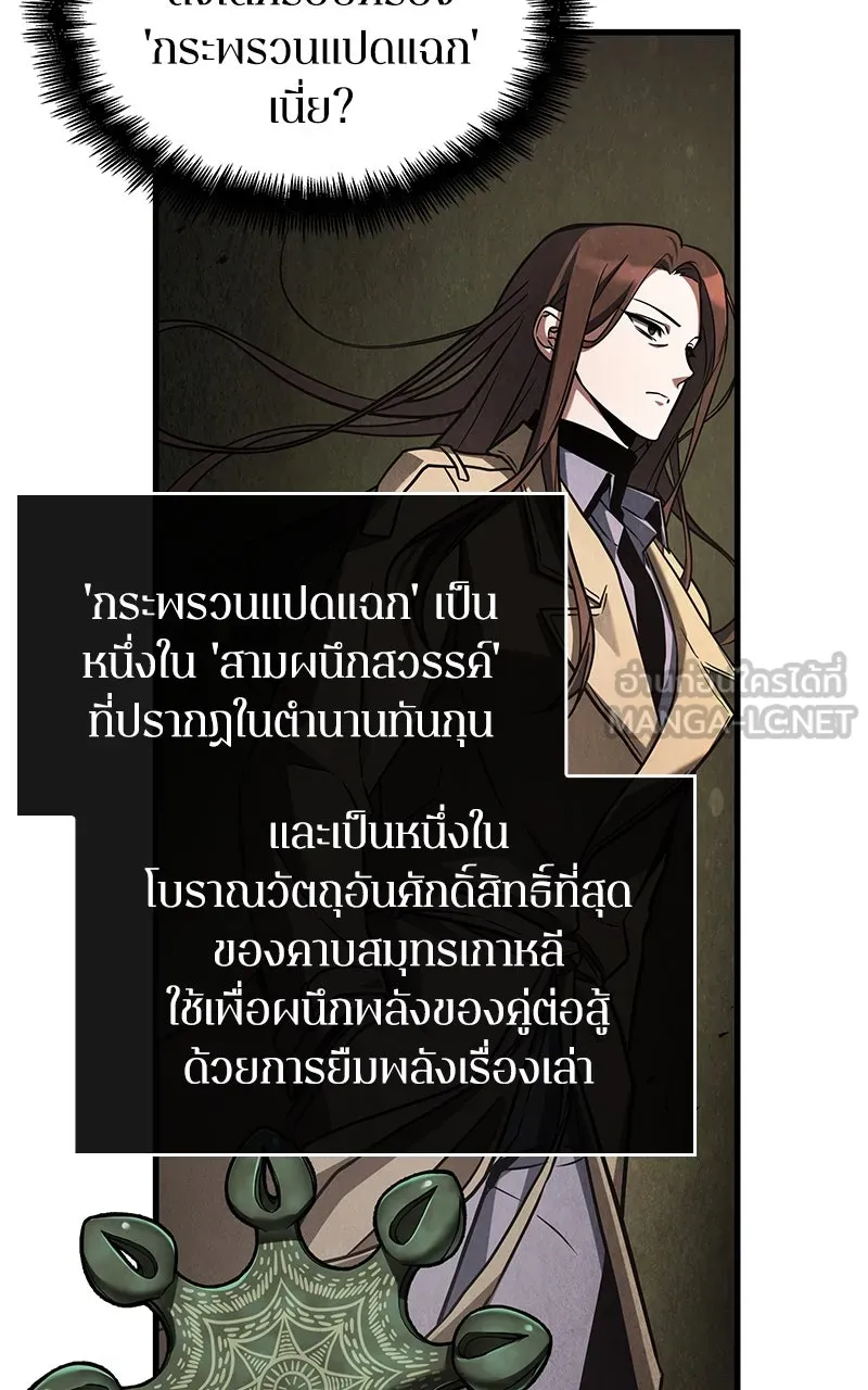 Omniscient Reader อ่านชะตาวันสิ้นโลก ตอนที่ 33 อ่านอีกรอบ (3) รูปที่ 42