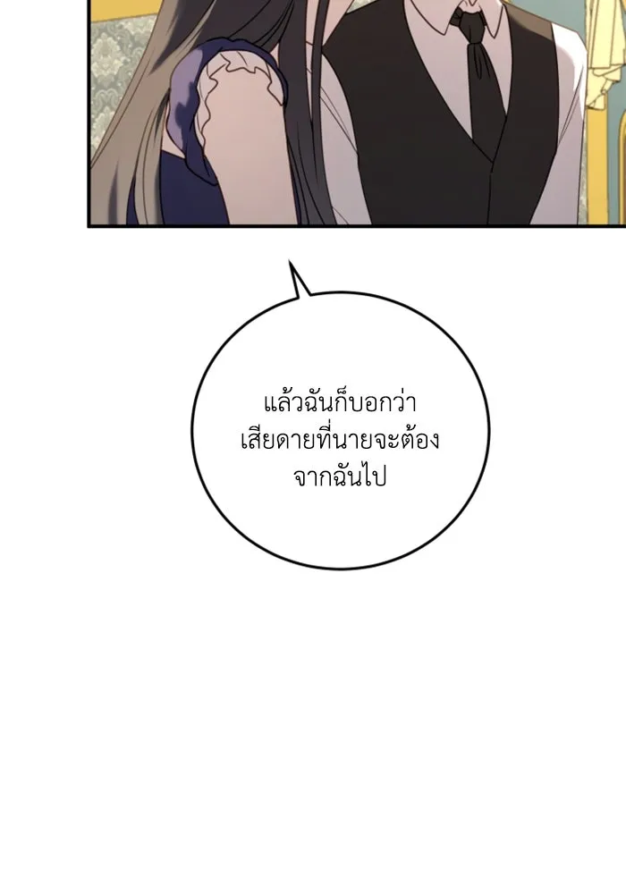ตัวร้ายอย่างฉันขออยู่อย่างสงบ ตอนที่ 42 รูปที่ 44