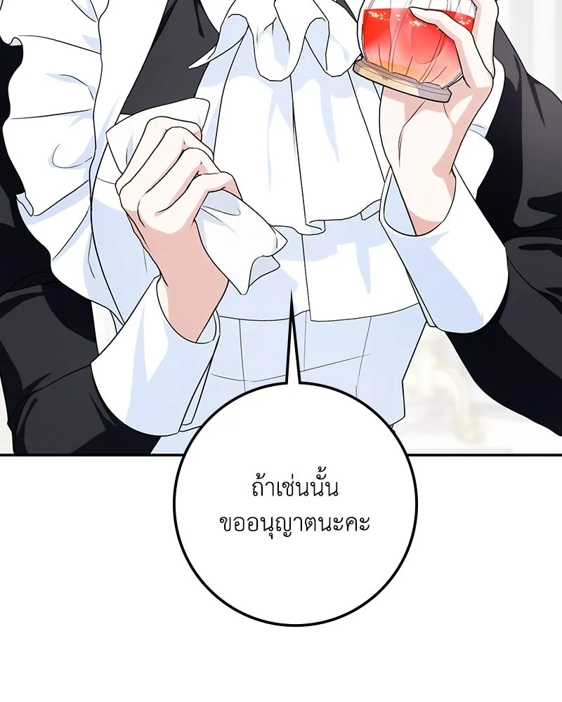 ดัชเชสเชลย ตอนที่ 15 รูปที่ 86