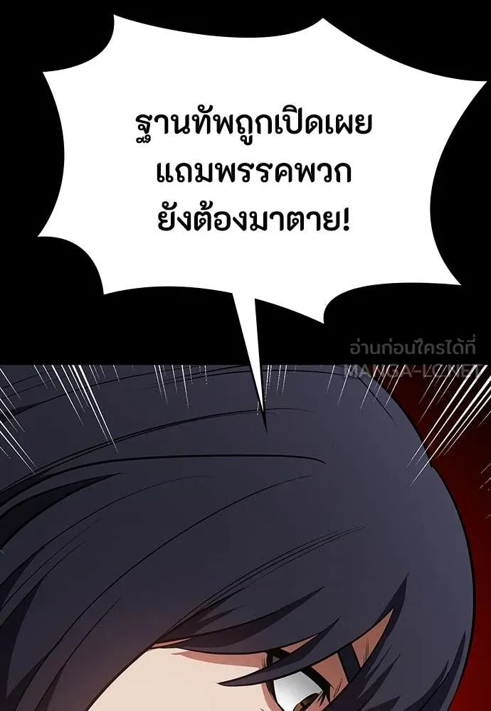 มือสังหารพันธุ์อมตะ ตอนที่ 37 รูปที่ 104