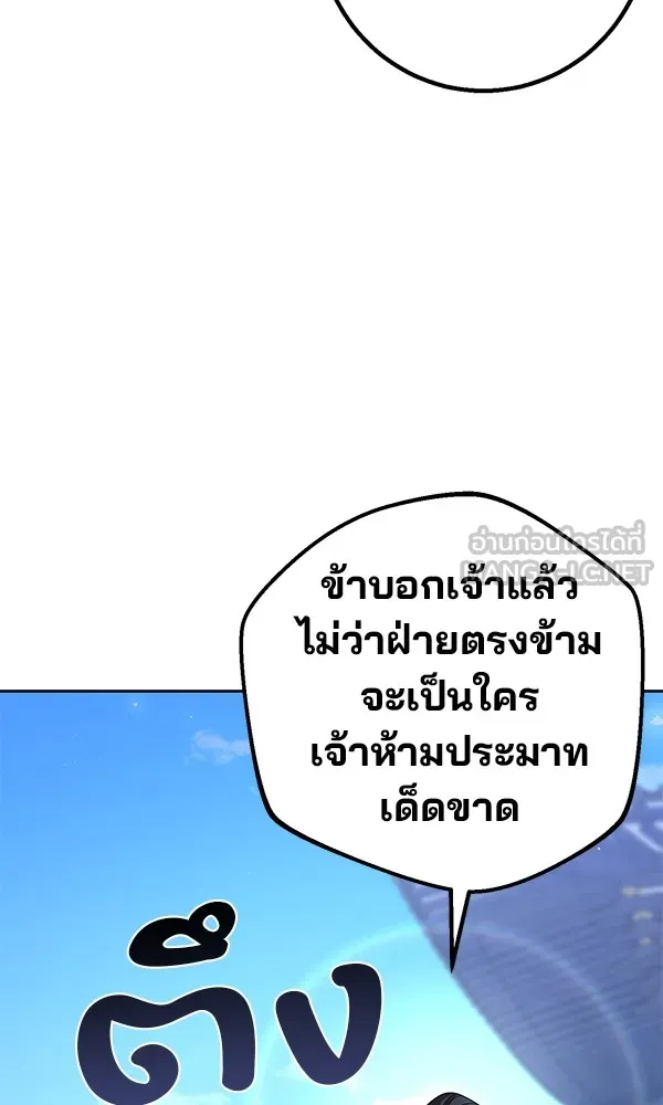 พอแล้วขันที อยากมีเจ้าโลก ตอนที่ 29 รูปที่ 75