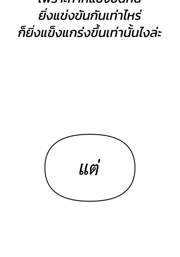 อดีตบอสหอคอย ตอนที่ 3 รูปที่ 130