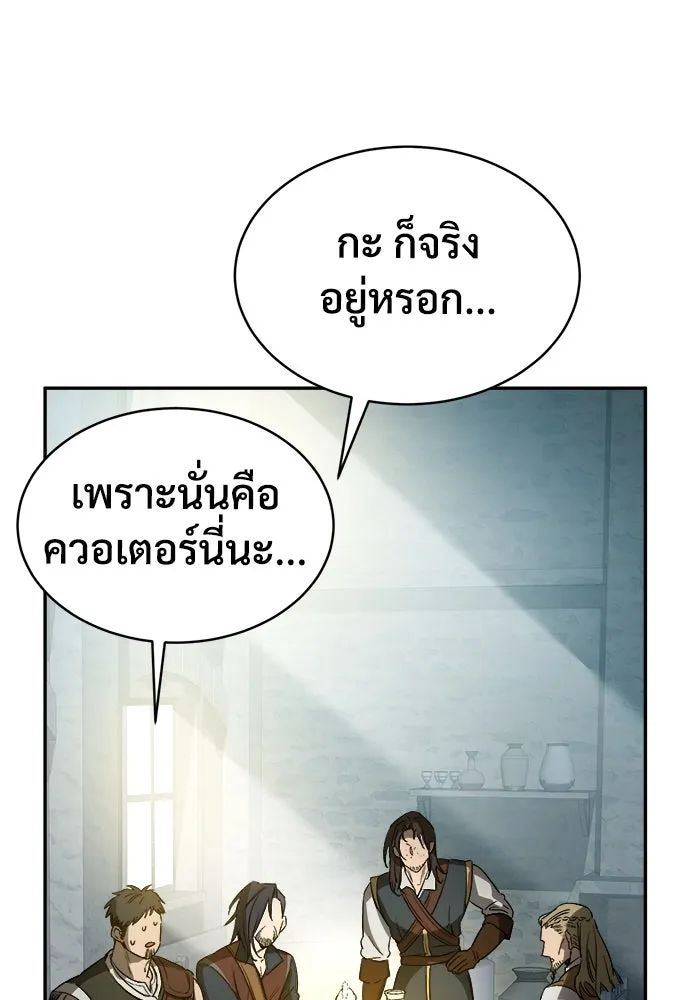 ผู้พิทักษ์เถื่อนแห่งยุคกลาง ตอนที่ 2 รูปที่ 16