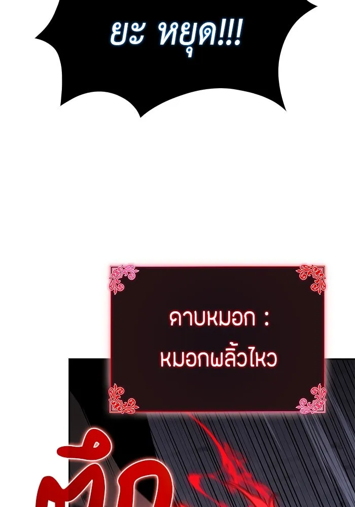 ลูกชายคนเล็กของดยุกคือมือสังหาร ตอนที่ 73 รูปที่ 139