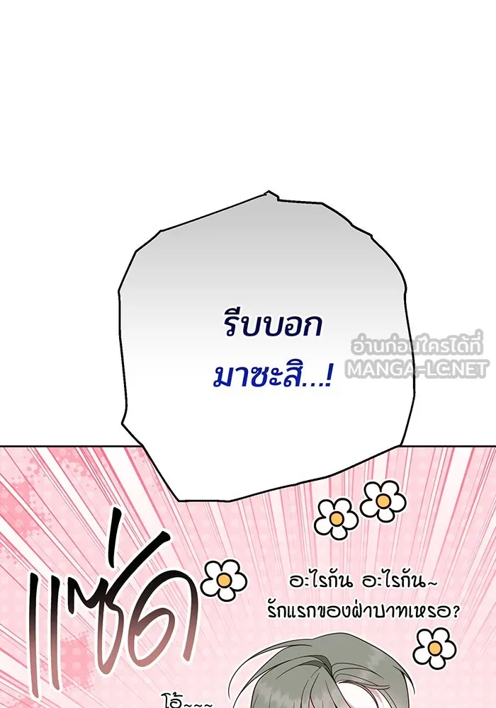 หนูน้อยทรราช ตอนที่ 81 รูปที่ 57