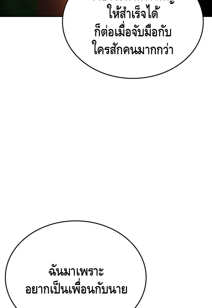 King Game ตอนที่ 69 ฮวังมูเจ (3) รูปที่ 142