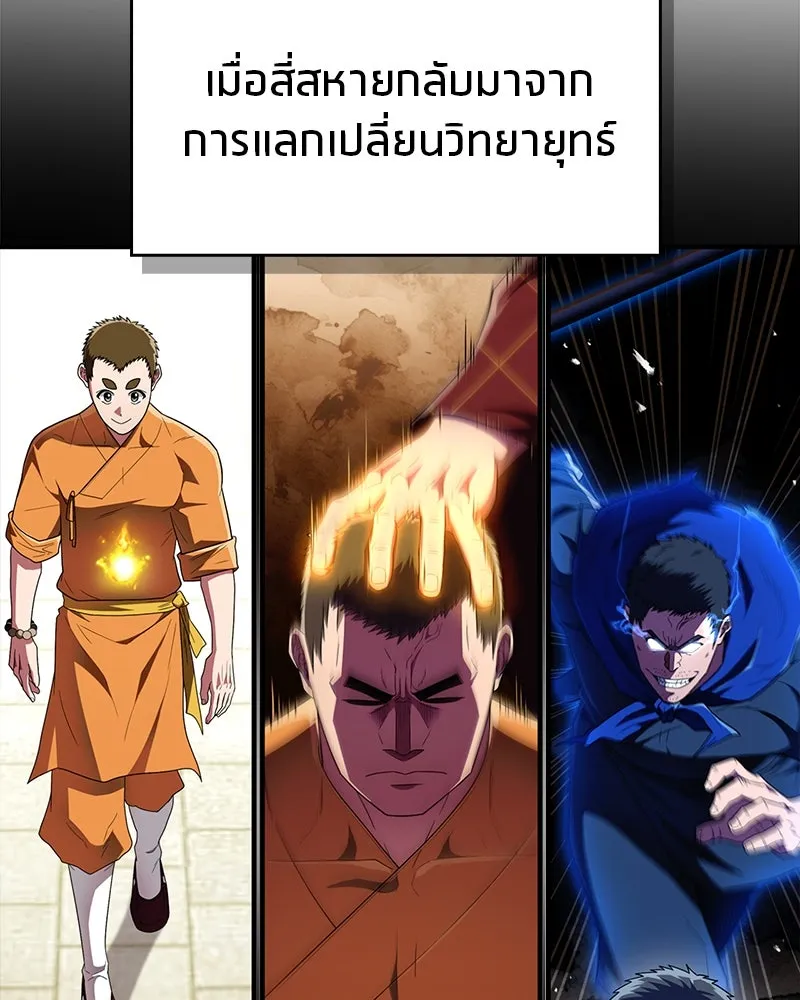 สุดยอดเทรนเนอร์แห่งยุทธภพ ตอนที่ 69 วิชาใหม่ รูปที่ 97