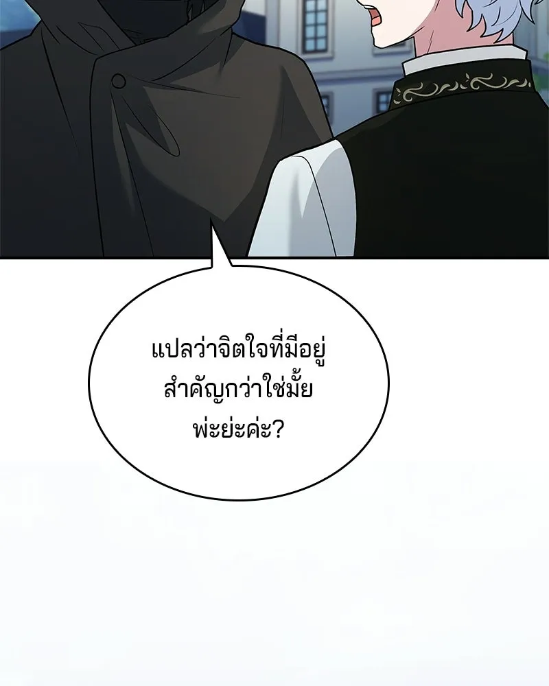 เจ้าชายแผนโบราณ ตอนที่ 24 รูปที่ 94
