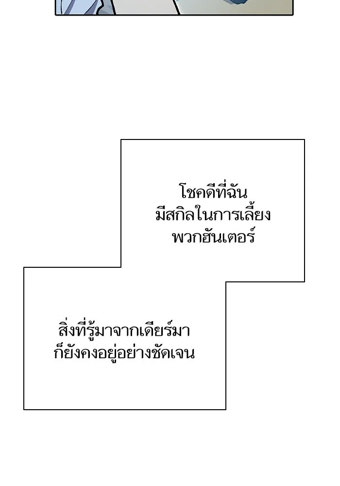 My S-Class Hunters ตอนที่ 95 คำโกหก (2) รูปที่ 122