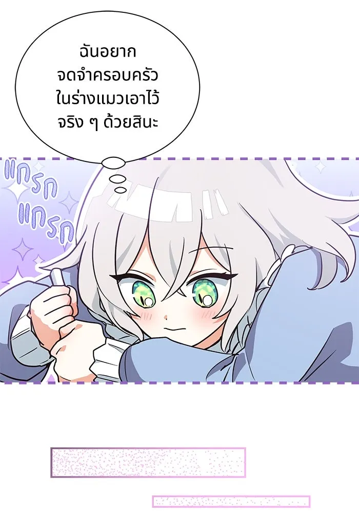 แมวน้อยในรังหมาป่า ตอนที่ 7 รูปที่ 55