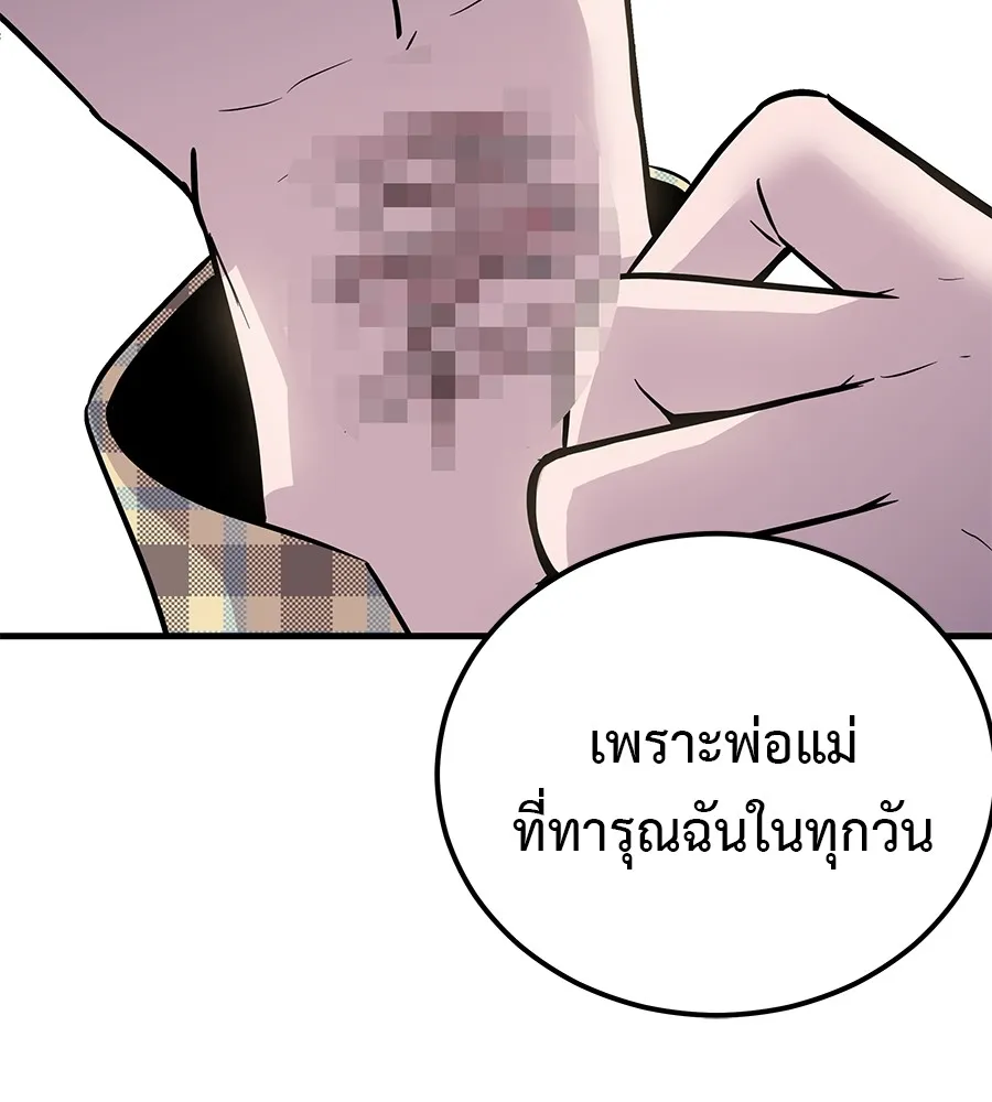 เรียกฉันว่าพระเจ้า บทนำ + ตอนที่ 1 พระเจ้า รูปที่ 104