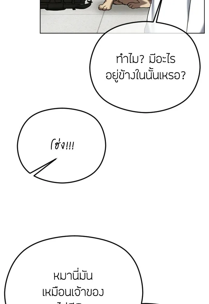 วิธีหนีตายจากนิยายโรคจิต ตอนที่ 90 รูปที่ 104